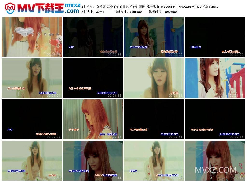 艾绮恩-某个下午的日记(消伴)_国语_流行歌曲_MB206581